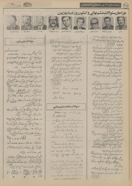 پرونده:Ettelaat13550220.pdf