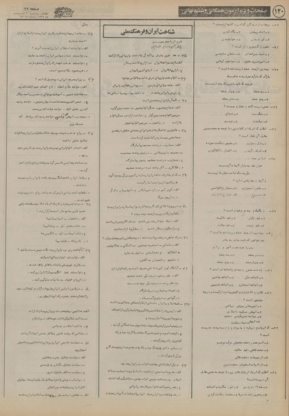 پرونده:Ettelaat13550220.pdf