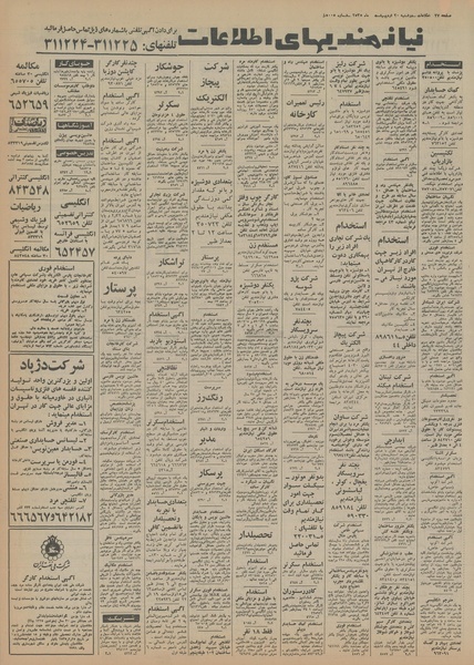 پرونده:Ettelaat13550220.pdf