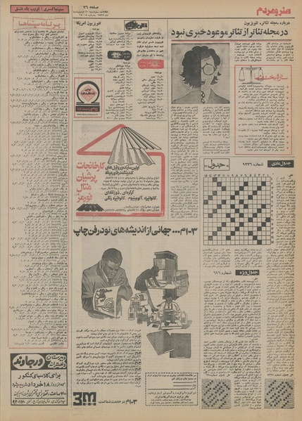 پرونده:Ettelaat13550220.pdf