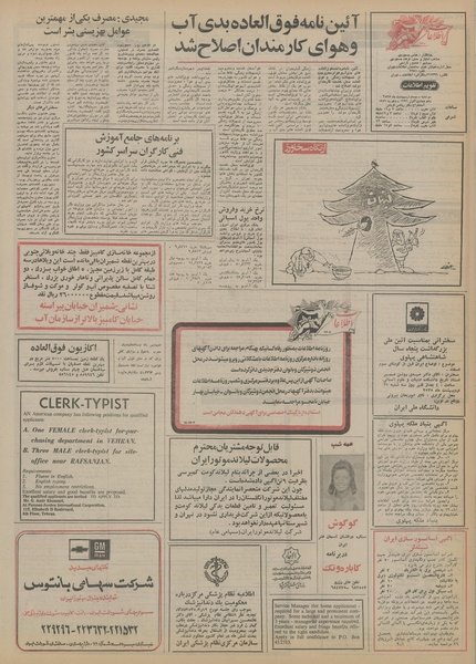 پرونده:Ettelaat13550220.pdf