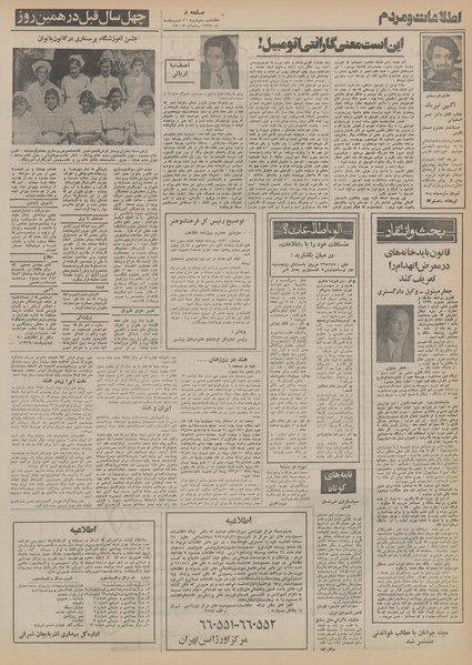 پرونده:Ettelaat13550220.pdf