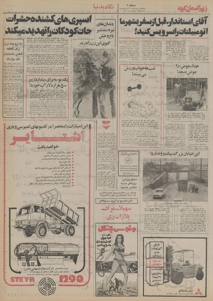 پرونده:Ettelaat13550220.pdf