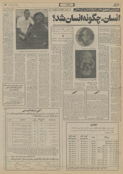 پرونده:Ettelaat13561019.pdf