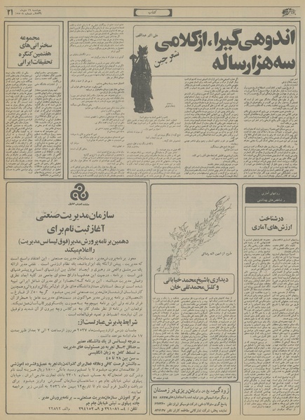 پرونده:Ettelaat13561019.pdf