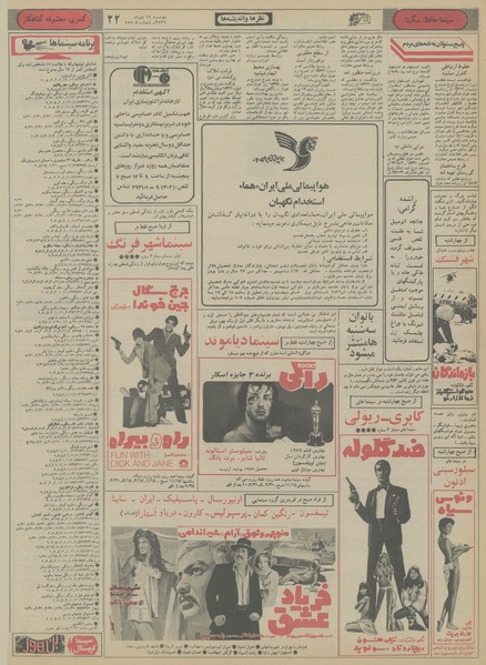 پرونده:Ettelaat13561019.pdf