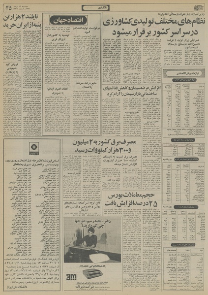 پرونده:Ettelaat13561019.pdf