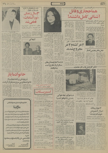 پرونده:Ettelaat13561019.pdf