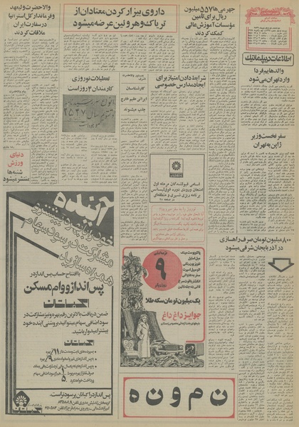 پرونده:Ettelaat13561019.pdf