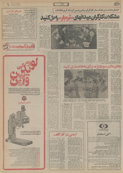 پرونده:Ettelaat13561019.pdf