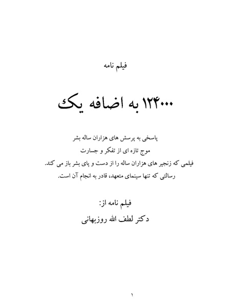 پرونده:یک صد و بیست و چهار هزار و یک.pdf