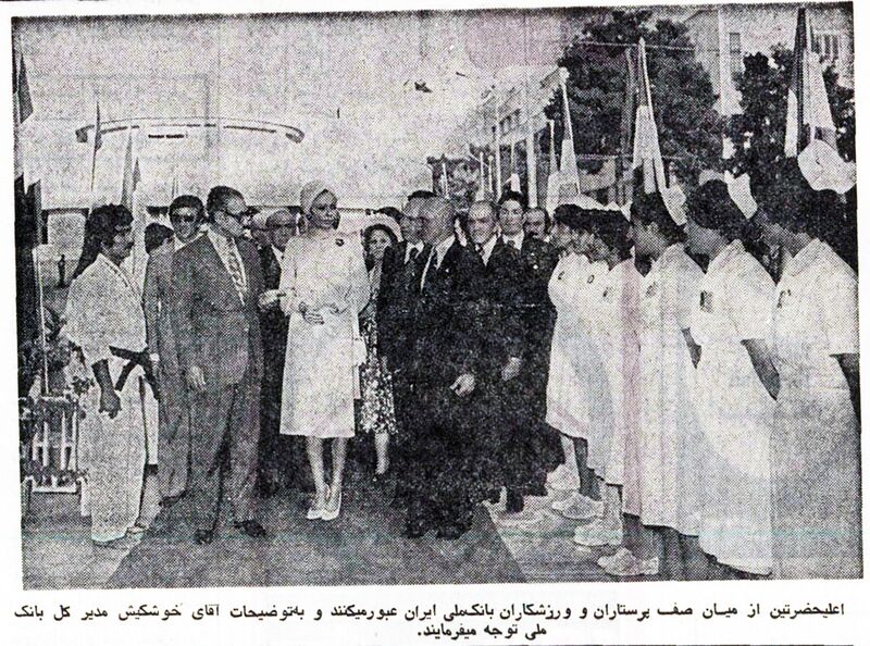 پرونده:AryamehrShahbanouBankMelliHospital20Shahrivar2535a.jpg