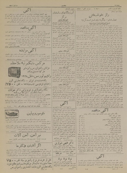 پرونده:Ettelaat13170803.pdf