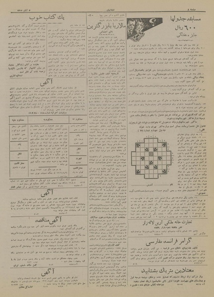 پرونده:Ettelaat13170803.pdf