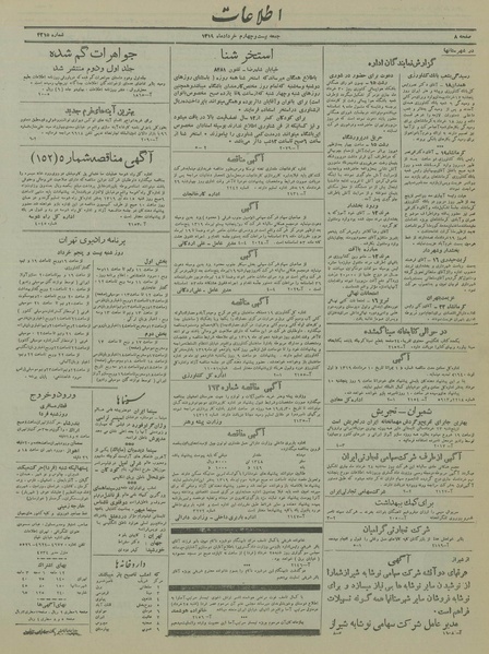 پرونده:Ettelaat13190324.pdf