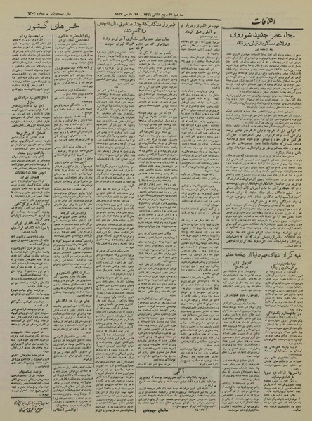 پرونده:Ettelaat13251227.pdf