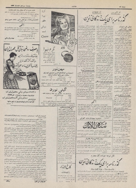 پرونده:Ettelaat13321213.pdf