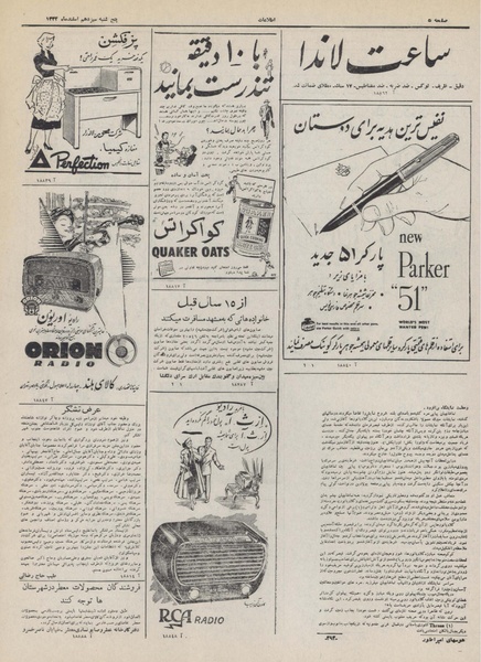 پرونده:Ettelaat13321213.pdf