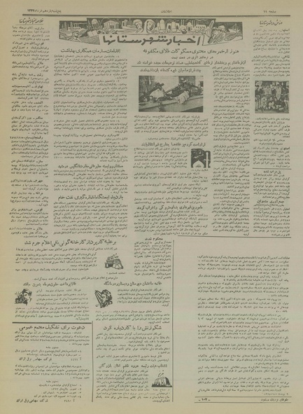 پرونده:Ettelaat13340311.pdf