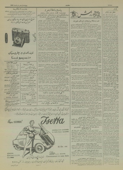 پرونده:Ettelaat13340311.pdf