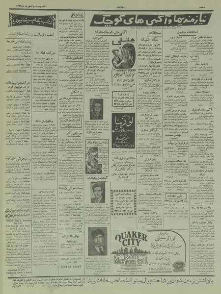 پرونده:Ettelaat13360623.pdf