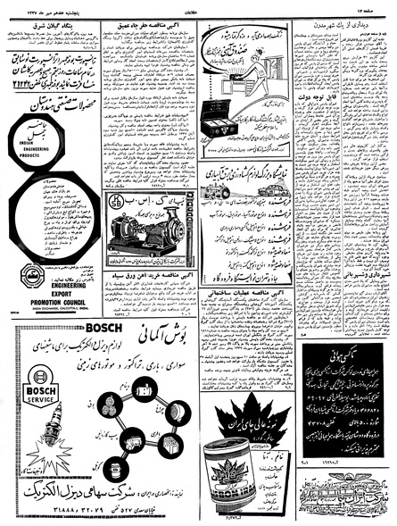 پرونده:Ettelaat13370717.pdf