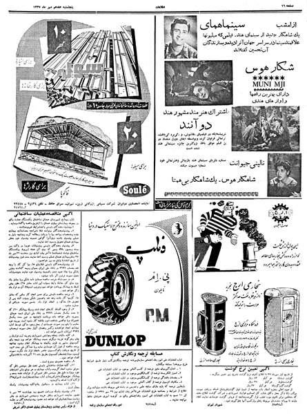 پرونده:Ettelaat13370717.pdf