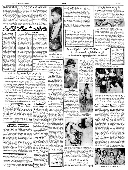 پرونده:Ettelaat13370717.pdf