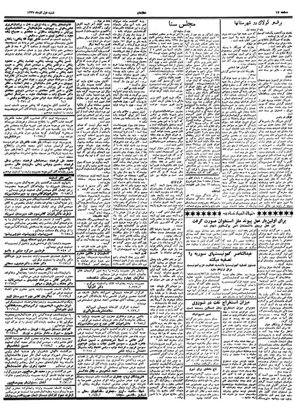 پرونده:Ettelaat13370901.pdf