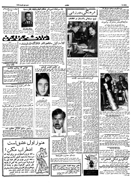 پرونده:Ettelaat13370901.pdf