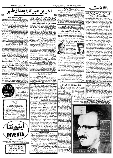 پرونده:Ettelaat13370901.pdf