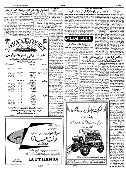 پرونده:Ettelaat13371006.pdf