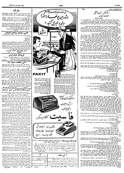 پرونده:Ettelaat13371006.pdf