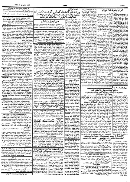 پرونده:Ettelaat13371006.pdf
