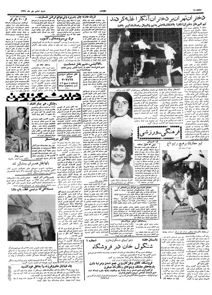 پرونده:Ettelaat13371006.pdf