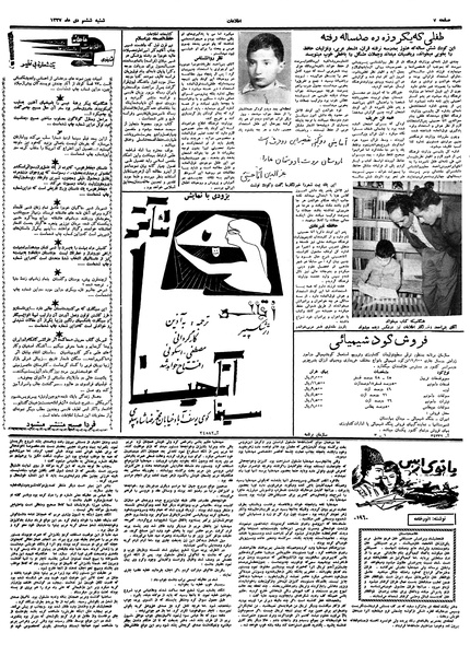 پرونده:Ettelaat13371006.pdf