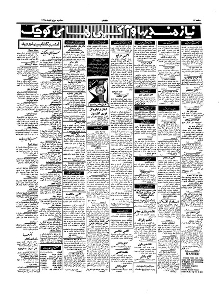 پرونده:Ettelaat13380930.pdf