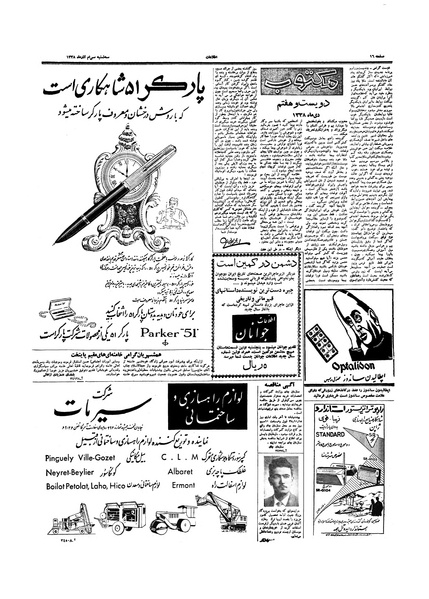 پرونده:Ettelaat13380930.pdf