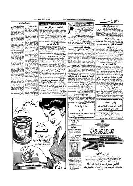 پرونده:Ettelaat13380930.pdf