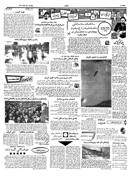 پرونده:Ettelaat13390910.pdf