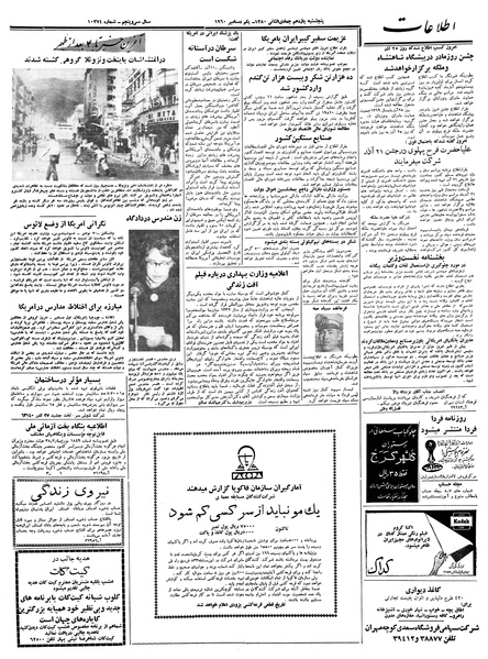 پرونده:Ettelaat13390910.pdf