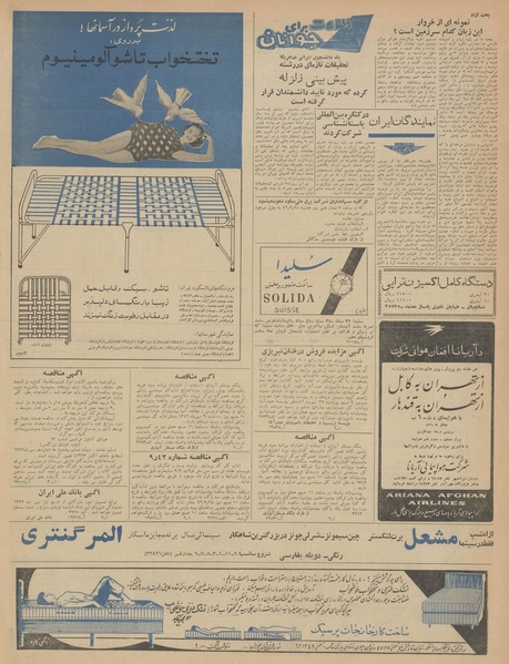 پرونده:Ettelaat13420627.pdf