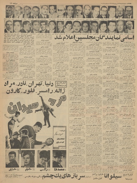 پرونده:Ettelaat13420627.pdf