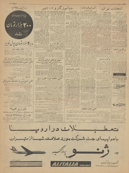 پرونده:Ettelaat13420627.pdf