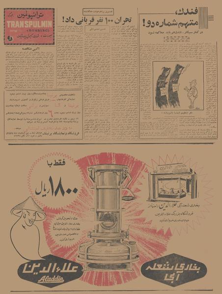 پرونده:Ettelaat13421103.pdf