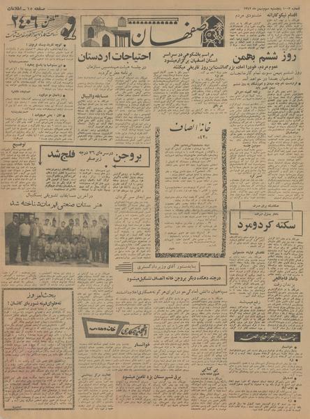 پرونده:Ettelaat13421103.pdf