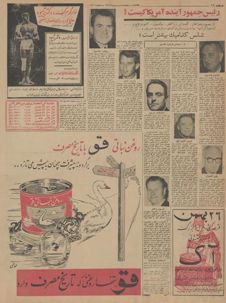 پرونده:Ettelaat13421103.pdf