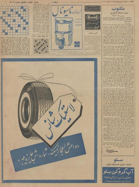 پرونده:Ettelaat13421103.pdf