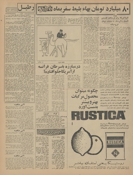 پرونده:Ettelaat13440116.pdf