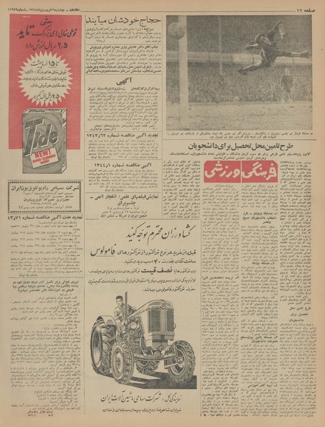 پرونده:Ettelaat13440116.pdf